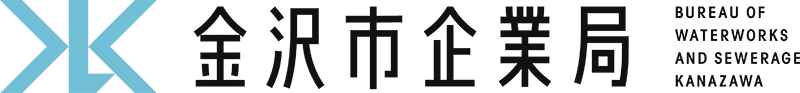 金沢市企業局