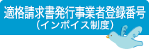 金沢市企業局のインボイス制度対応について